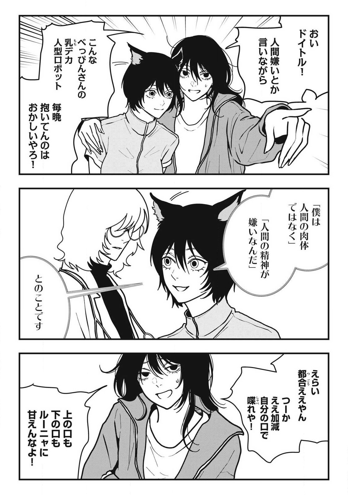 Nokaze no Pink na Torisetsu Chapter 22 11ページ