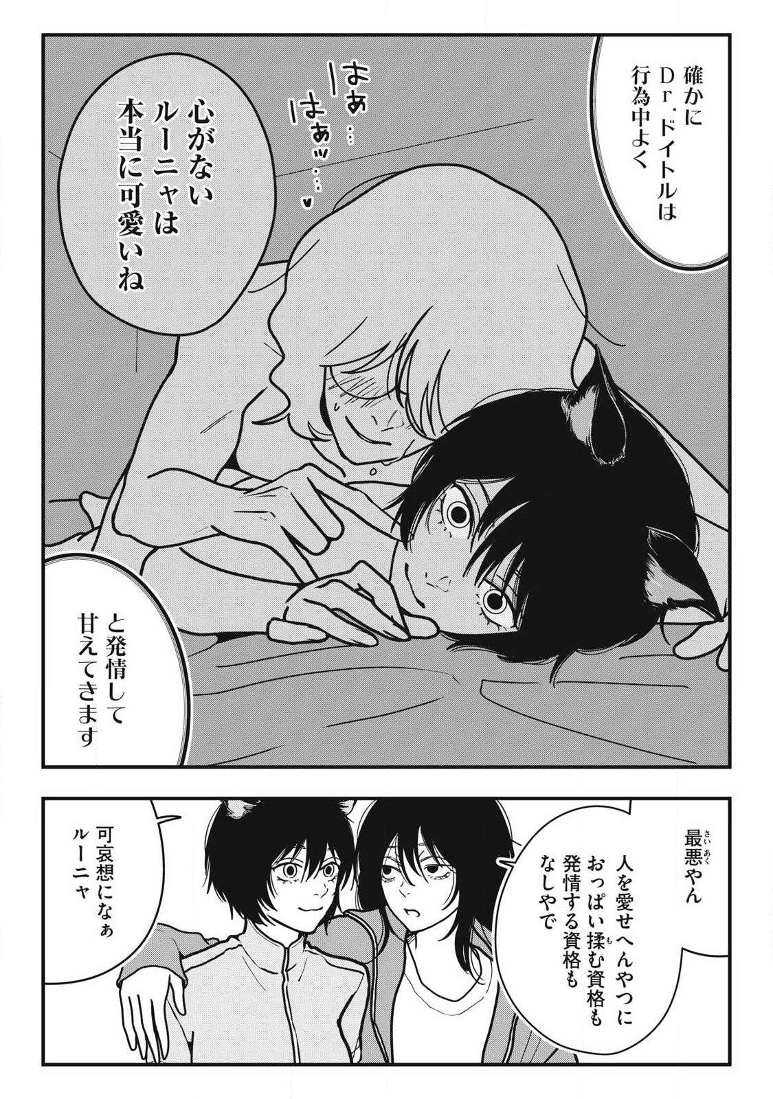 Nokaze no Pink na Torisetsu Chapter 22 12ページ