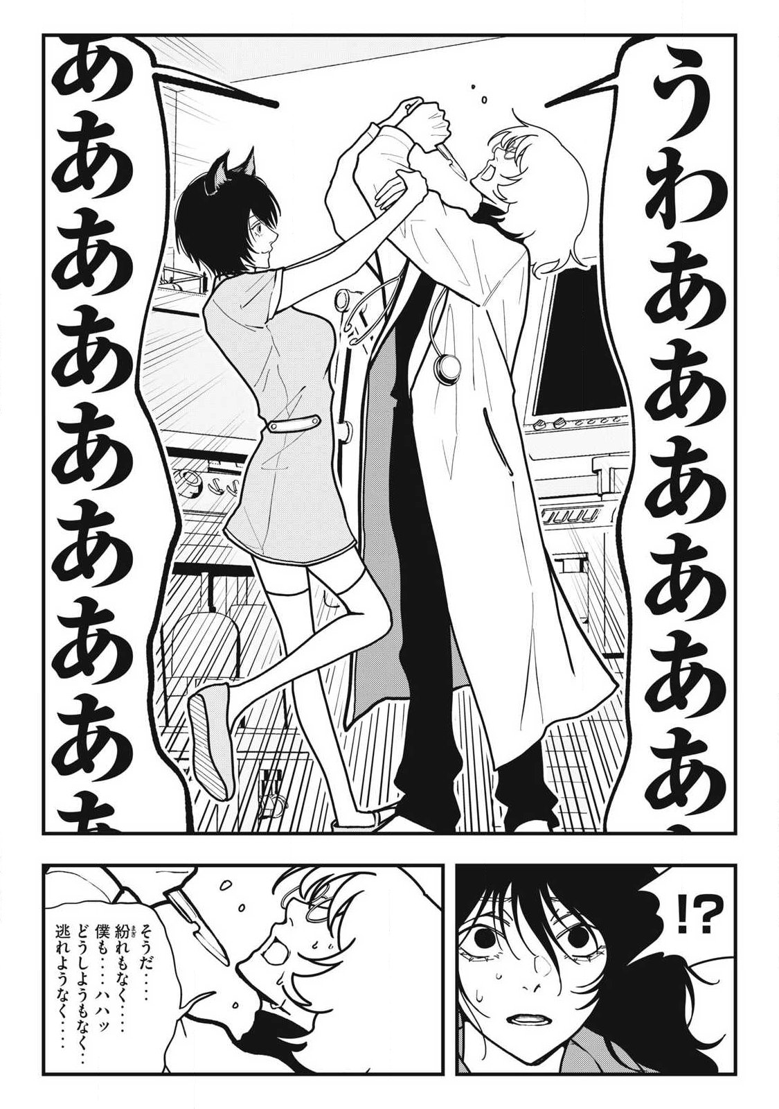 Nokaze no Pink na Torisetsu Chapter 22 15ページ