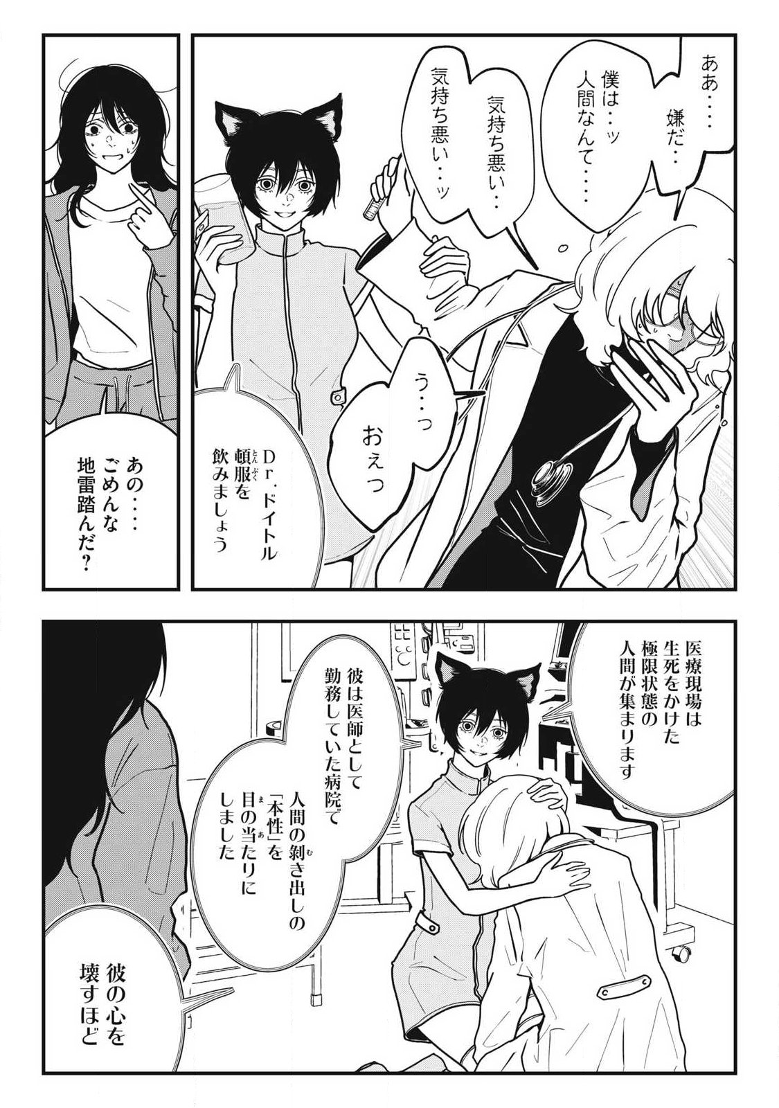 Nokaze no Pink na Torisetsu Chapter 22 16ページ