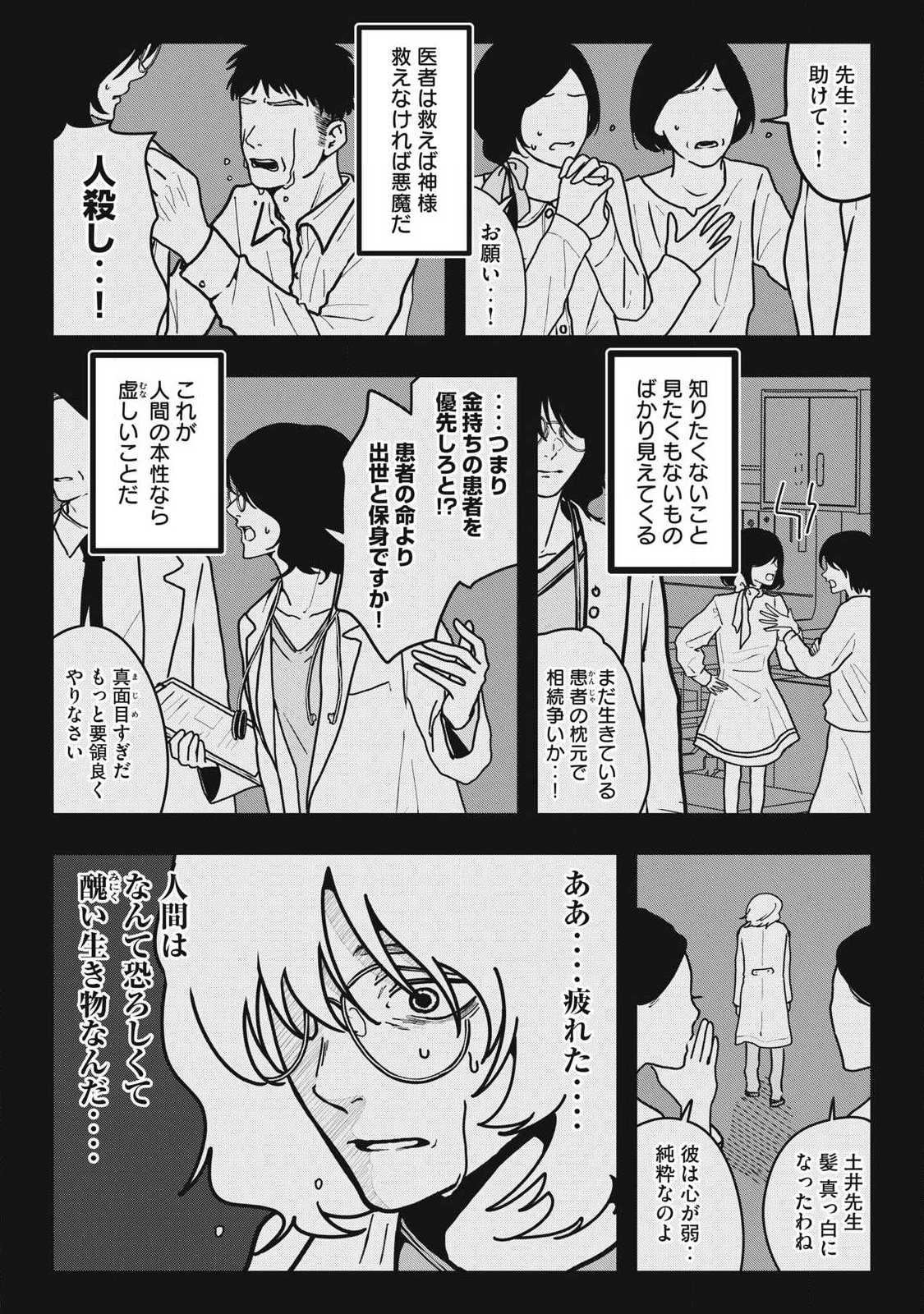 Nokaze no Pink na Torisetsu Chapter 22 17ページ