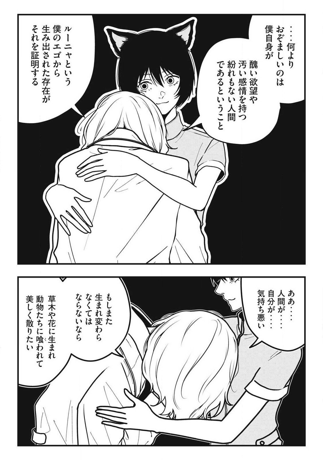 Nokaze no Pink na Torisetsu Chapter 22 18ページ