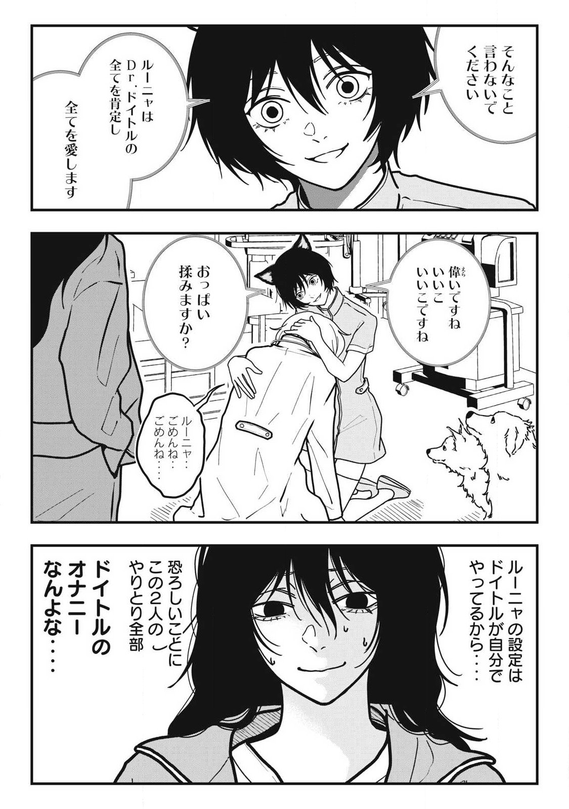 Nokaze no Pink na Torisetsu Chapter 22 19ページ