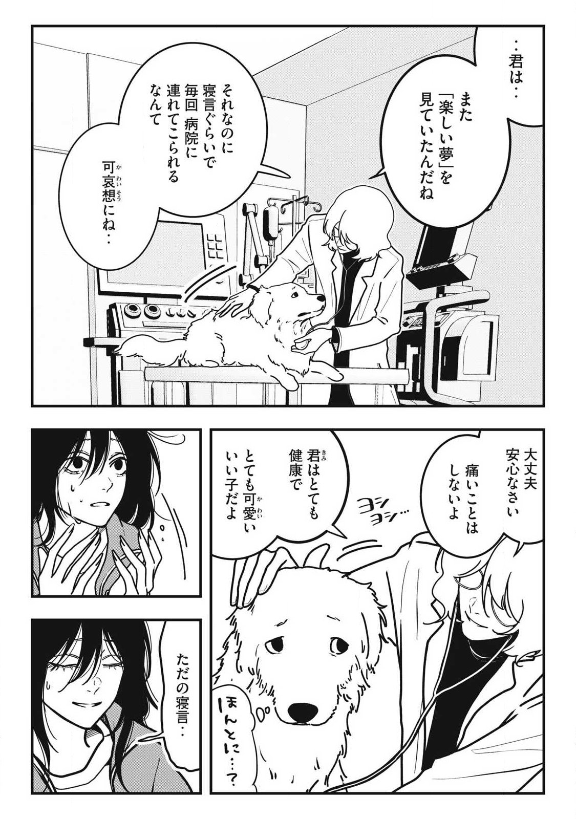 Nokaze no Pink na Torisetsu Chapter 22 3ページ