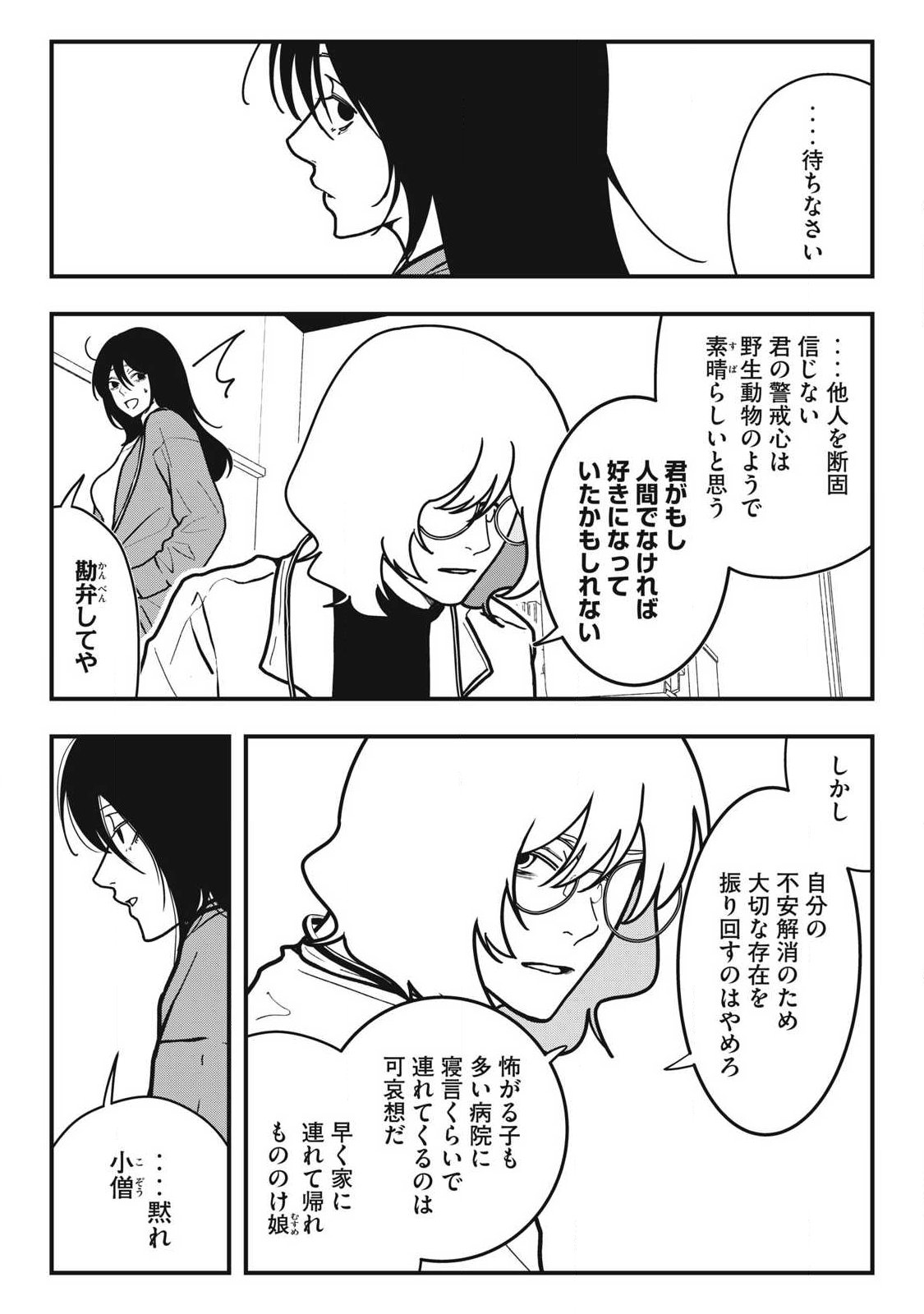 Nokaze no Pink na Torisetsu Chapter 22 21ページ