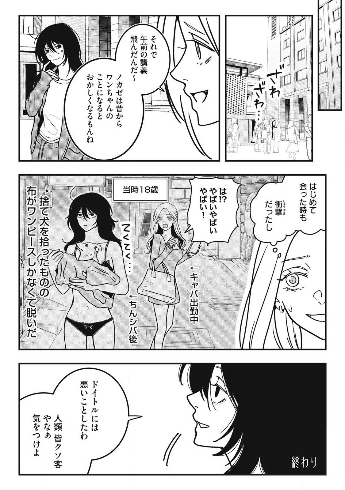 Nokaze no Pink na Torisetsu Chapter 22 22ページ