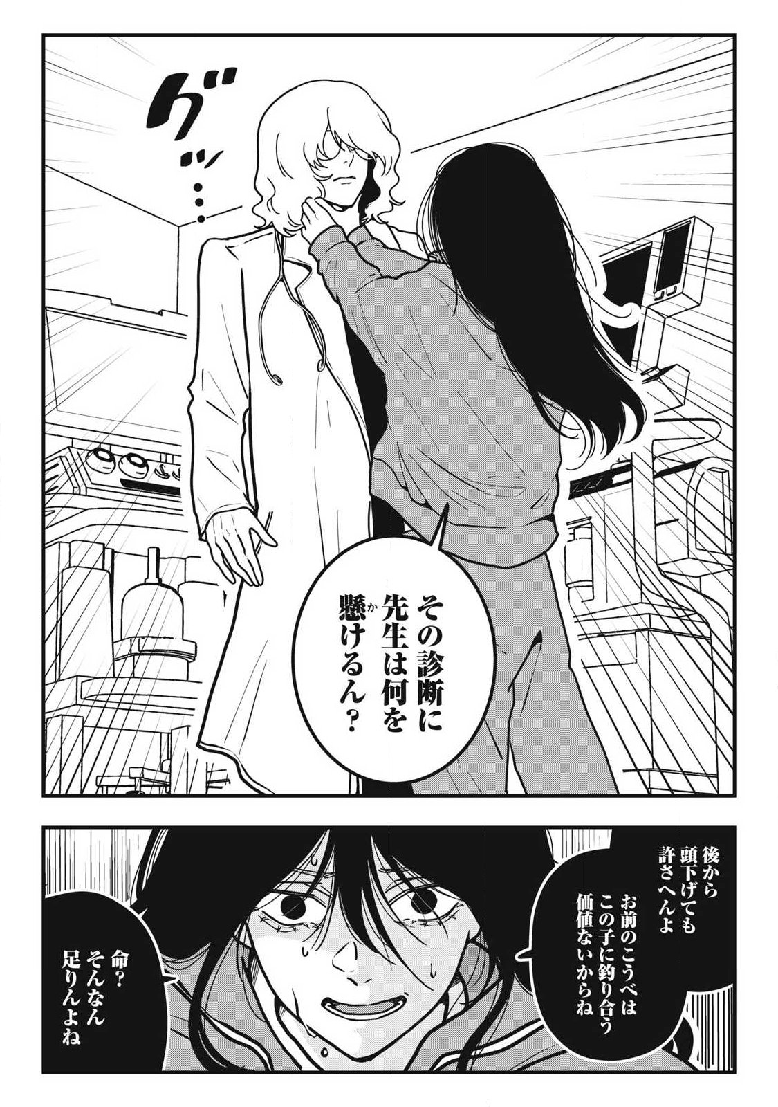 Nokaze no Pink na Torisetsu Chapter 22 4ページ