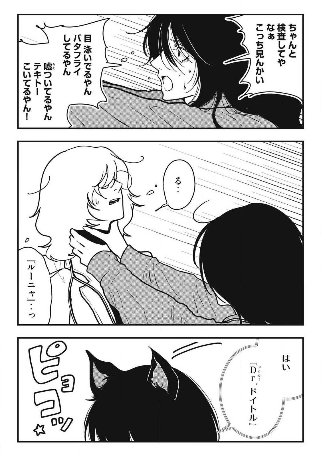 Nokaze no Pink na Torisetsu Chapter 22 5ページ