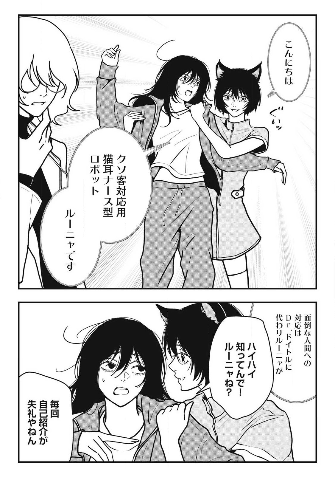 Nokaze no Pink na Torisetsu Chapter 22 6ページ