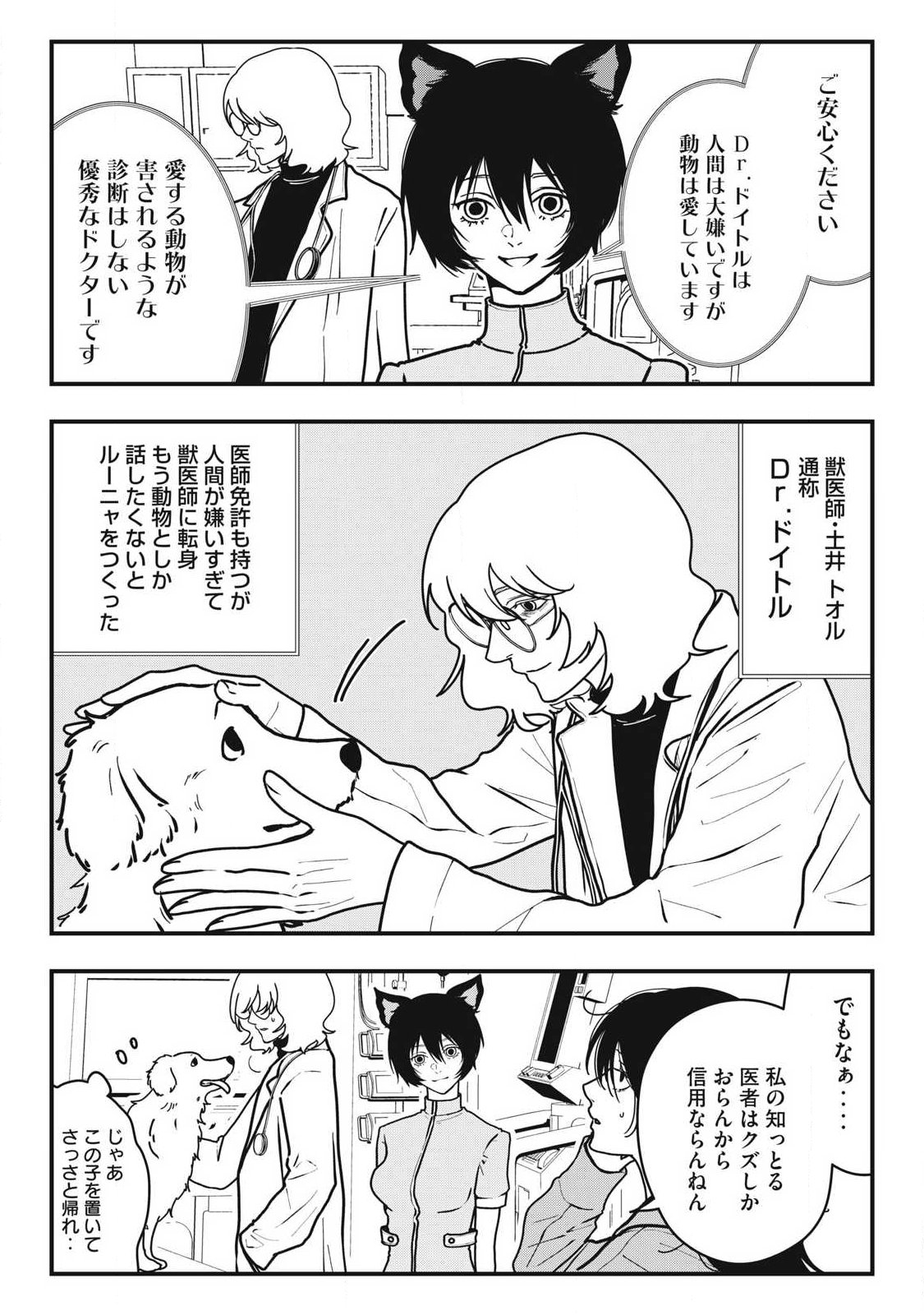 Nokaze no Pink na Torisetsu Chapter 22 7ページ