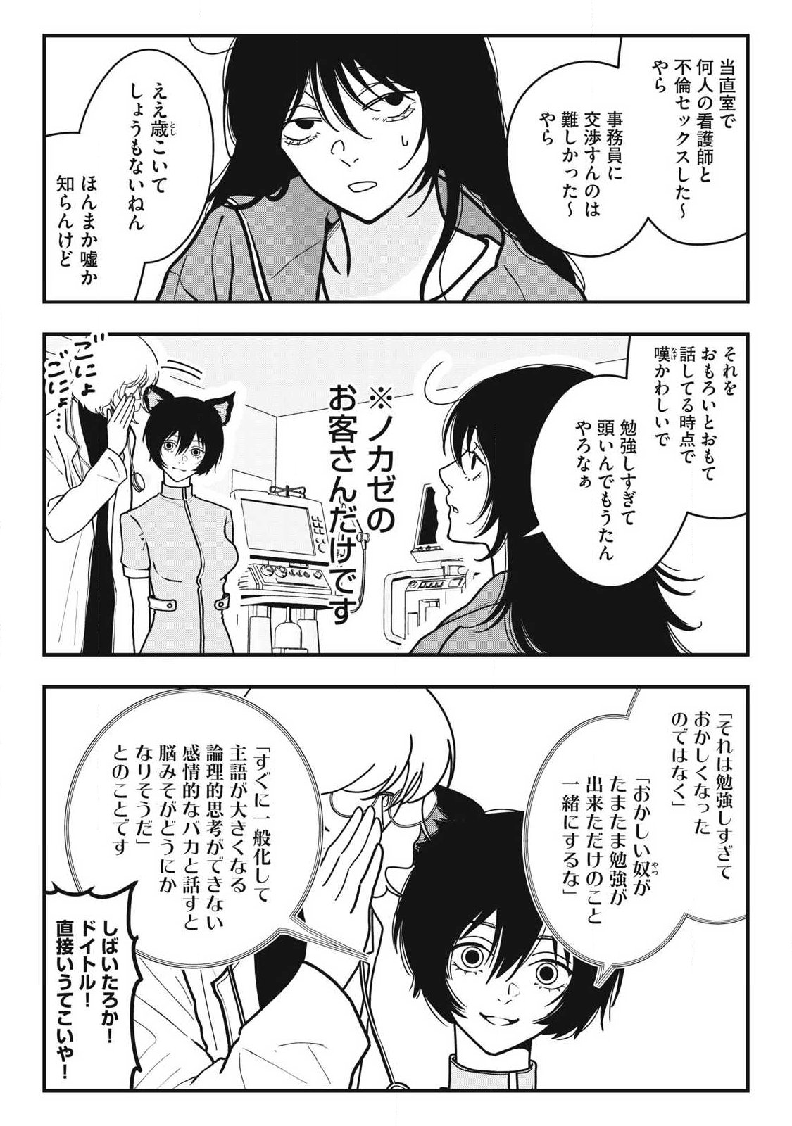 Nokaze no Pink na Torisetsu Chapter 22 8ページ