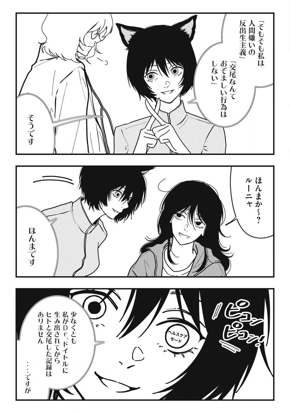 Nokaze no Pink na Torisetsu Chapter 22 9ページ