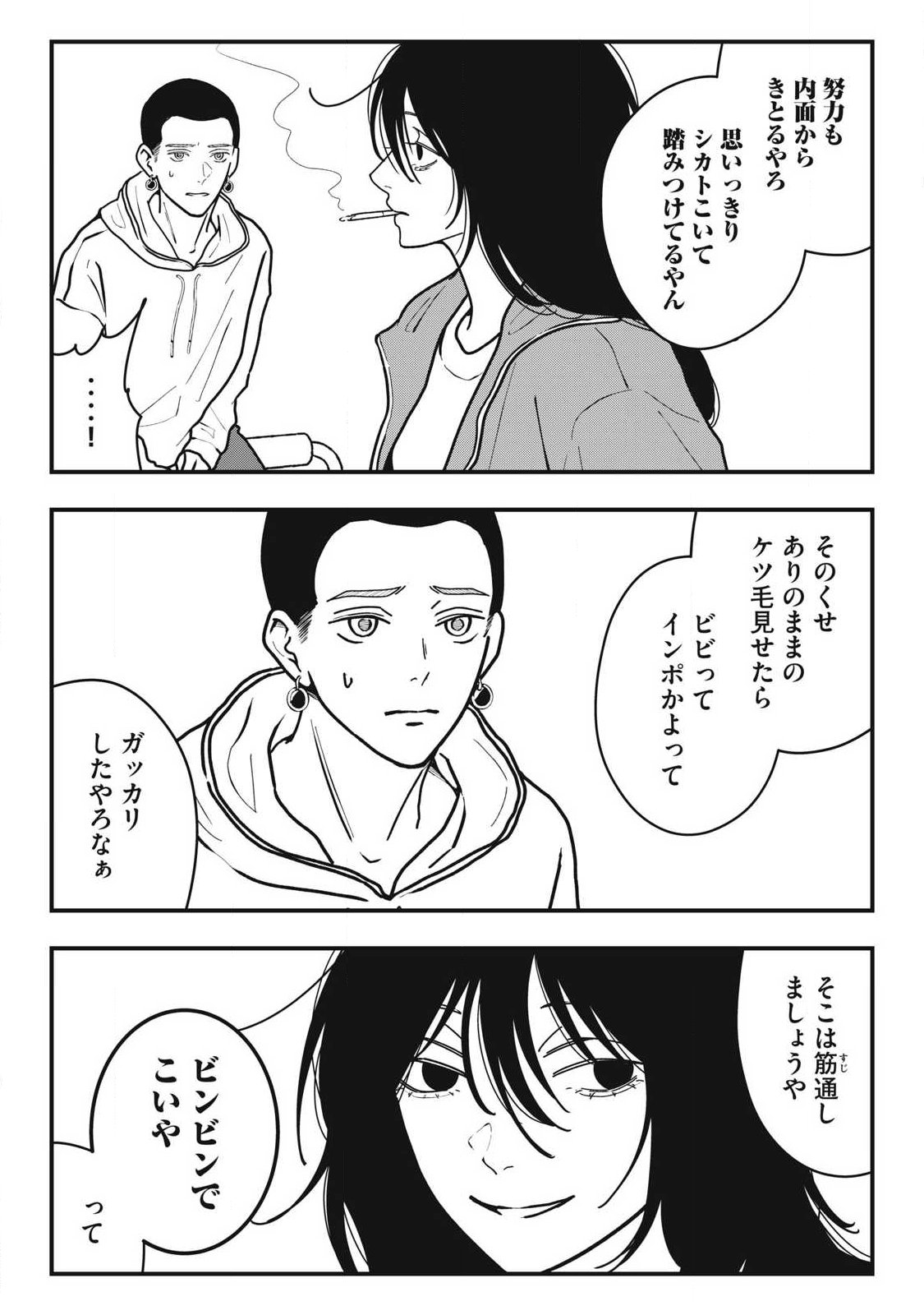 Nokaze no Pink na Torisetsu Chapter 23 12ページ