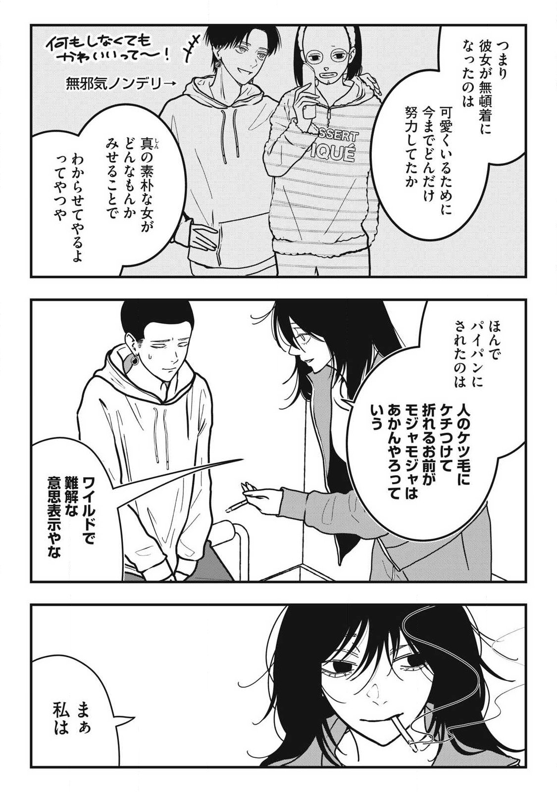 Nokaze no Pink na Torisetsu Chapter 23 13ページ