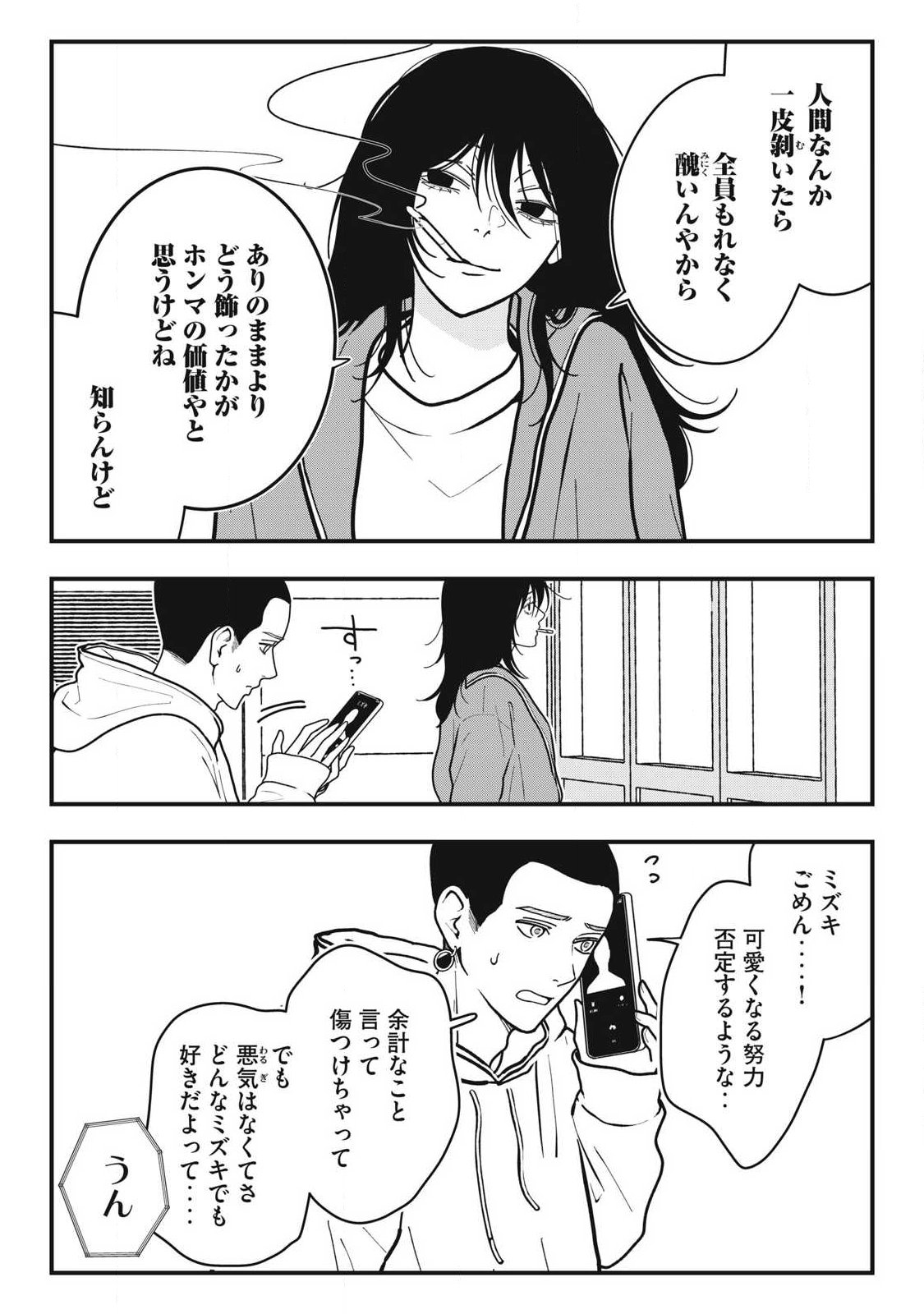 Nokaze no Pink na Torisetsu Chapter 23 14ページ