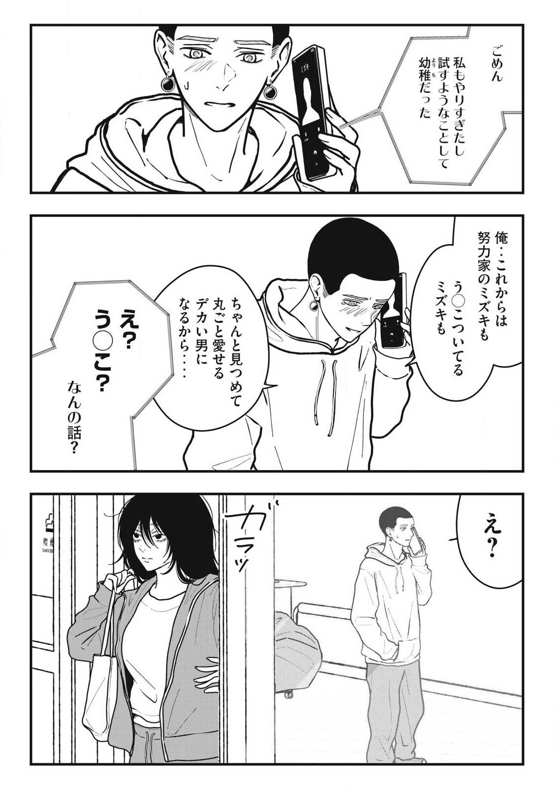 Nokaze no Pink na Torisetsu Chapter 23 15ページ