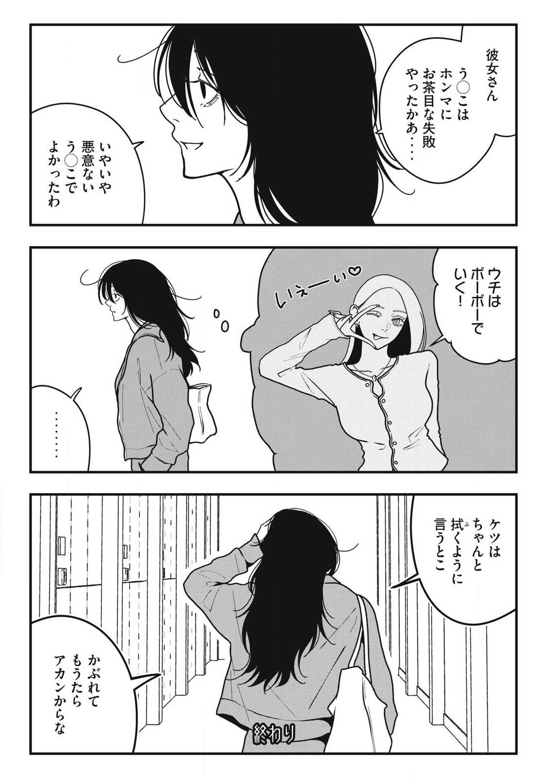 Nokaze no Pink na Torisetsu Chapter 23 16ページ