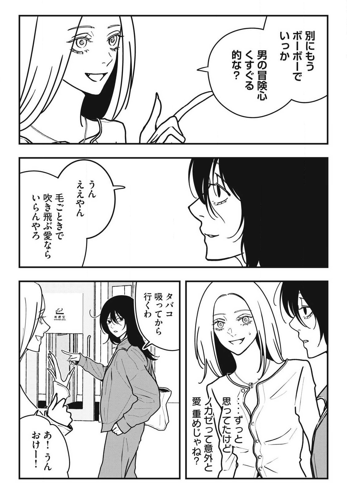 Nokaze no Pink na Torisetsu Chapter 23 3ページ