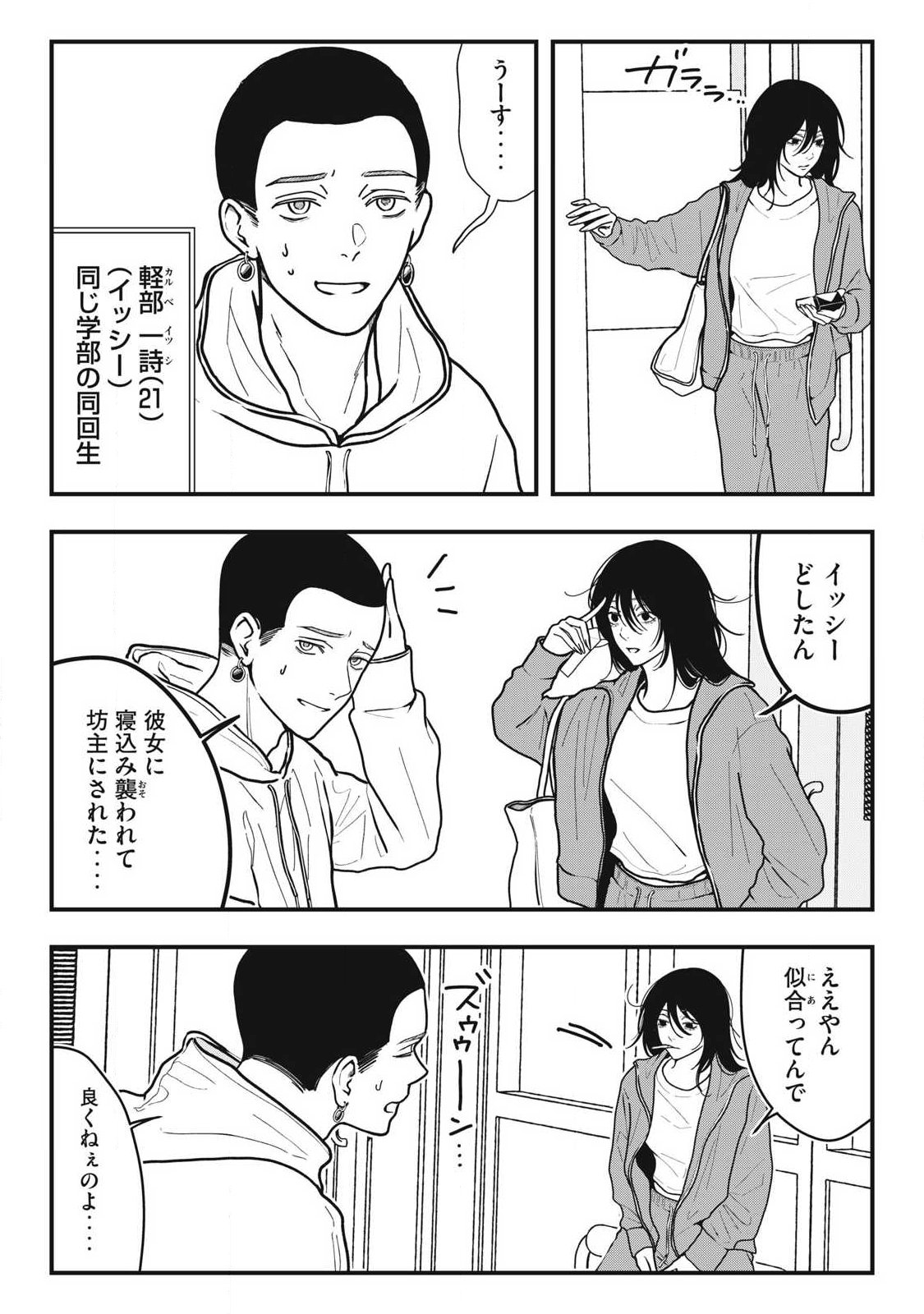 Nokaze no Pink na Torisetsu Chapter 23 4ページ
