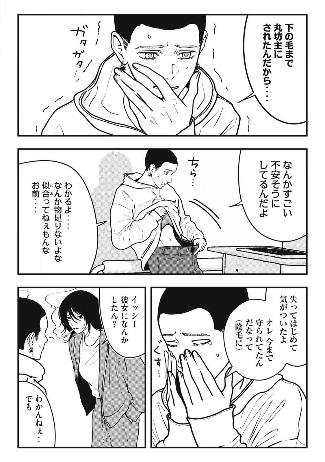 Nokaze no Pink na Torisetsu Chapter 23 5ページ