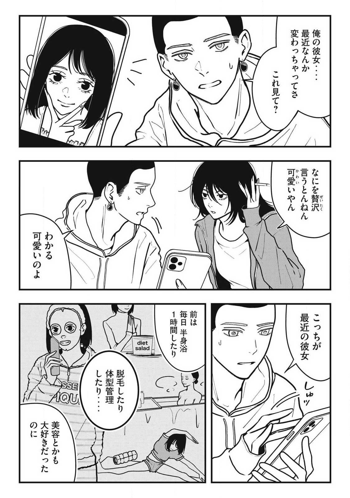 Nokaze no Pink na Torisetsu Chapter 23 6ページ