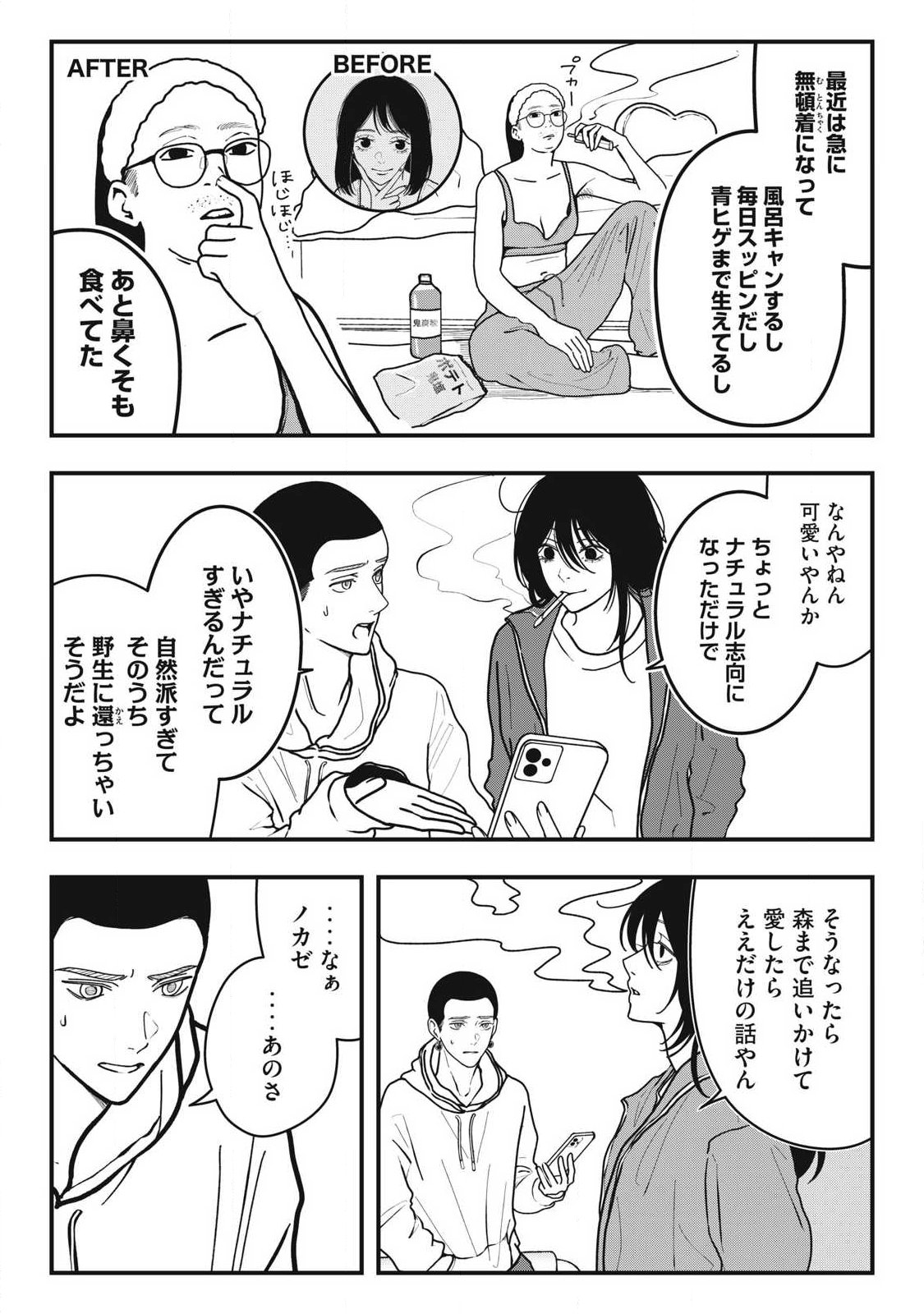 Nokaze no Pink na Torisetsu Chapter 23 7ページ