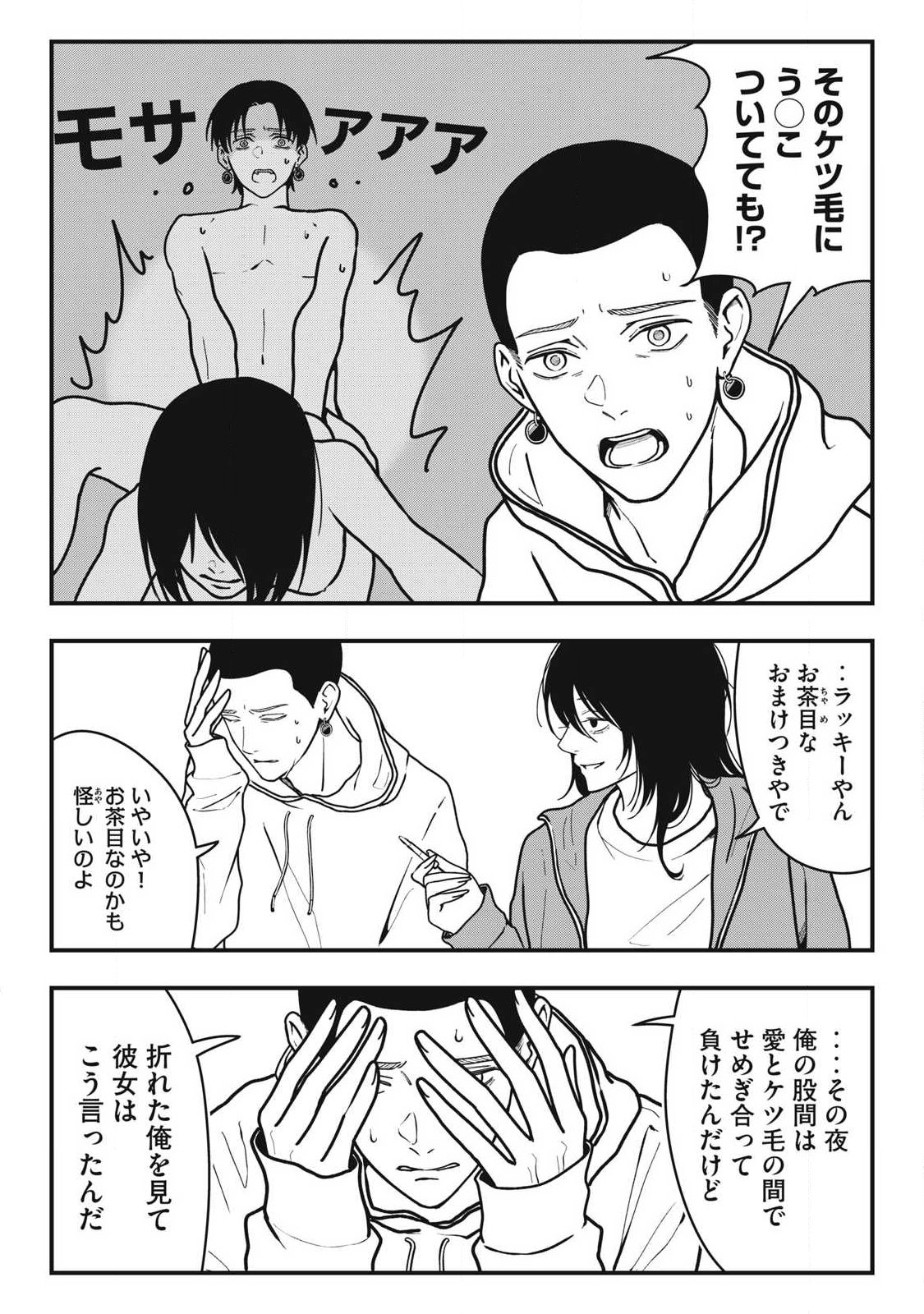 Nokaze no Pink na Torisetsu Chapter 23 9ページ