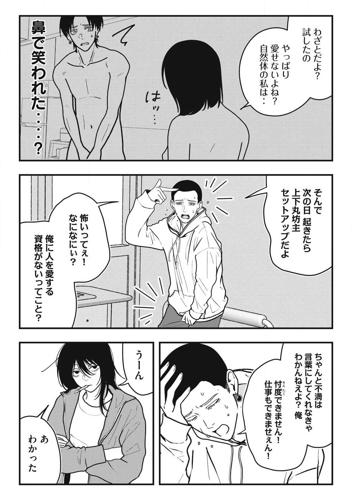 Nokaze no Pink na Torisetsu Chapter 23 10ページ