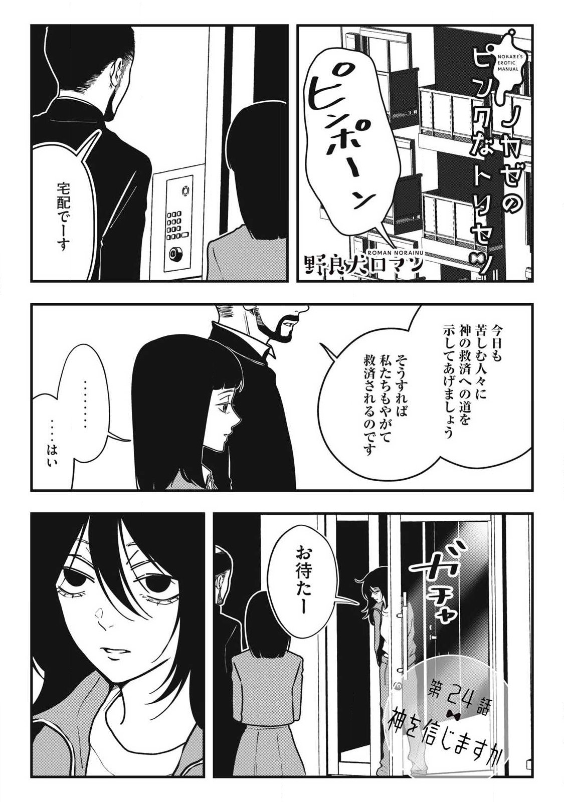 Nokaze no Pink na Torisetsu Chapter 24 1ページ