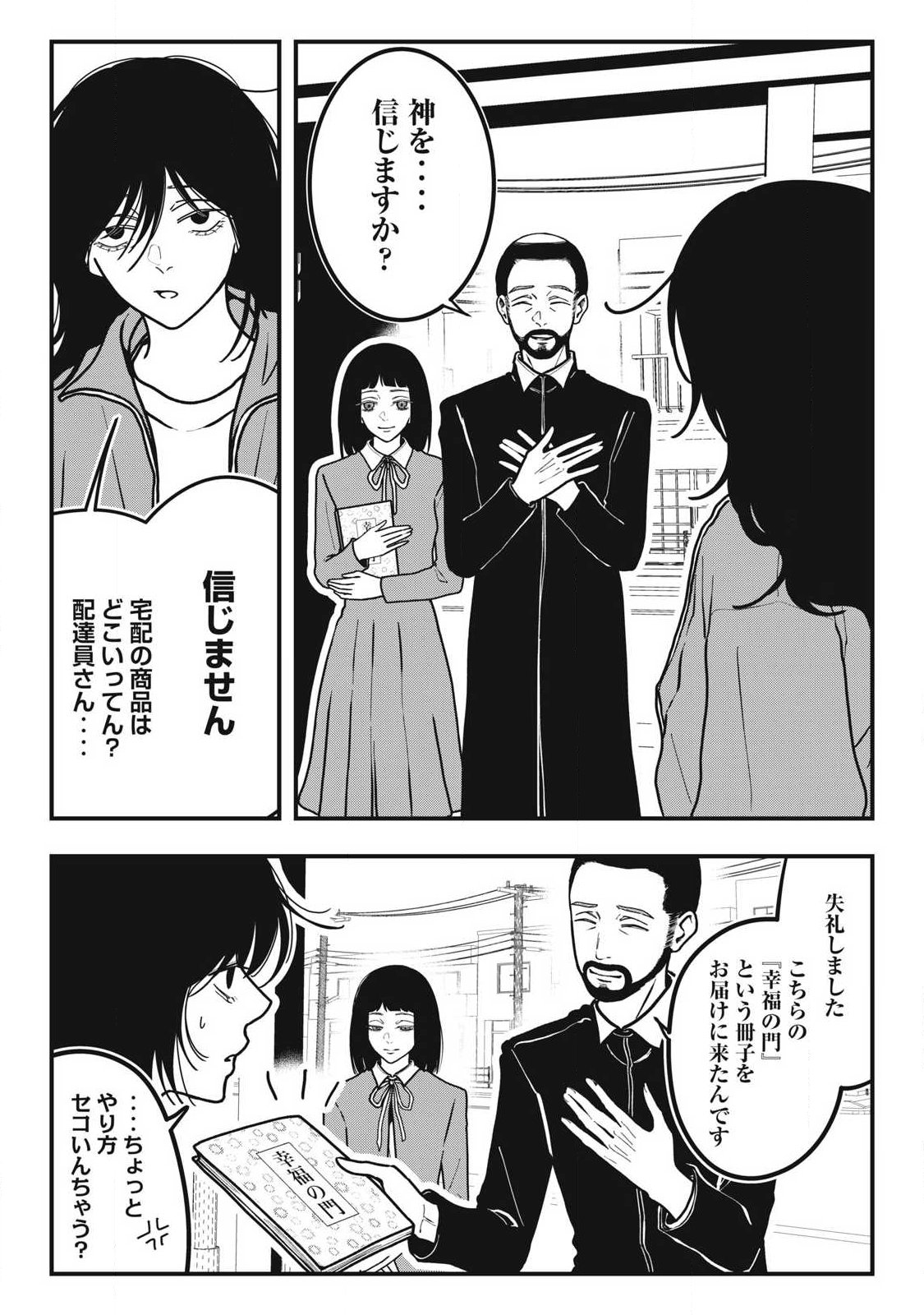 Nokaze no Pink na Torisetsu Chapter 24 2ページ