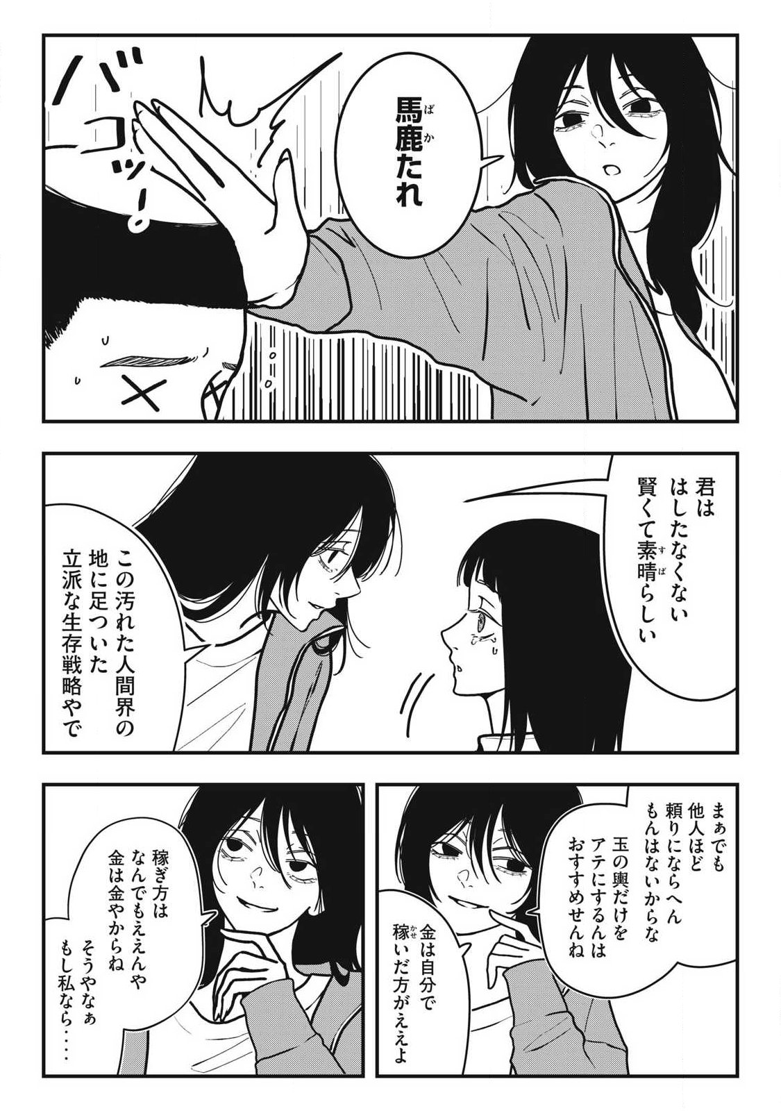 Nokaze no Pink na Torisetsu Chapter 24 11ページ
