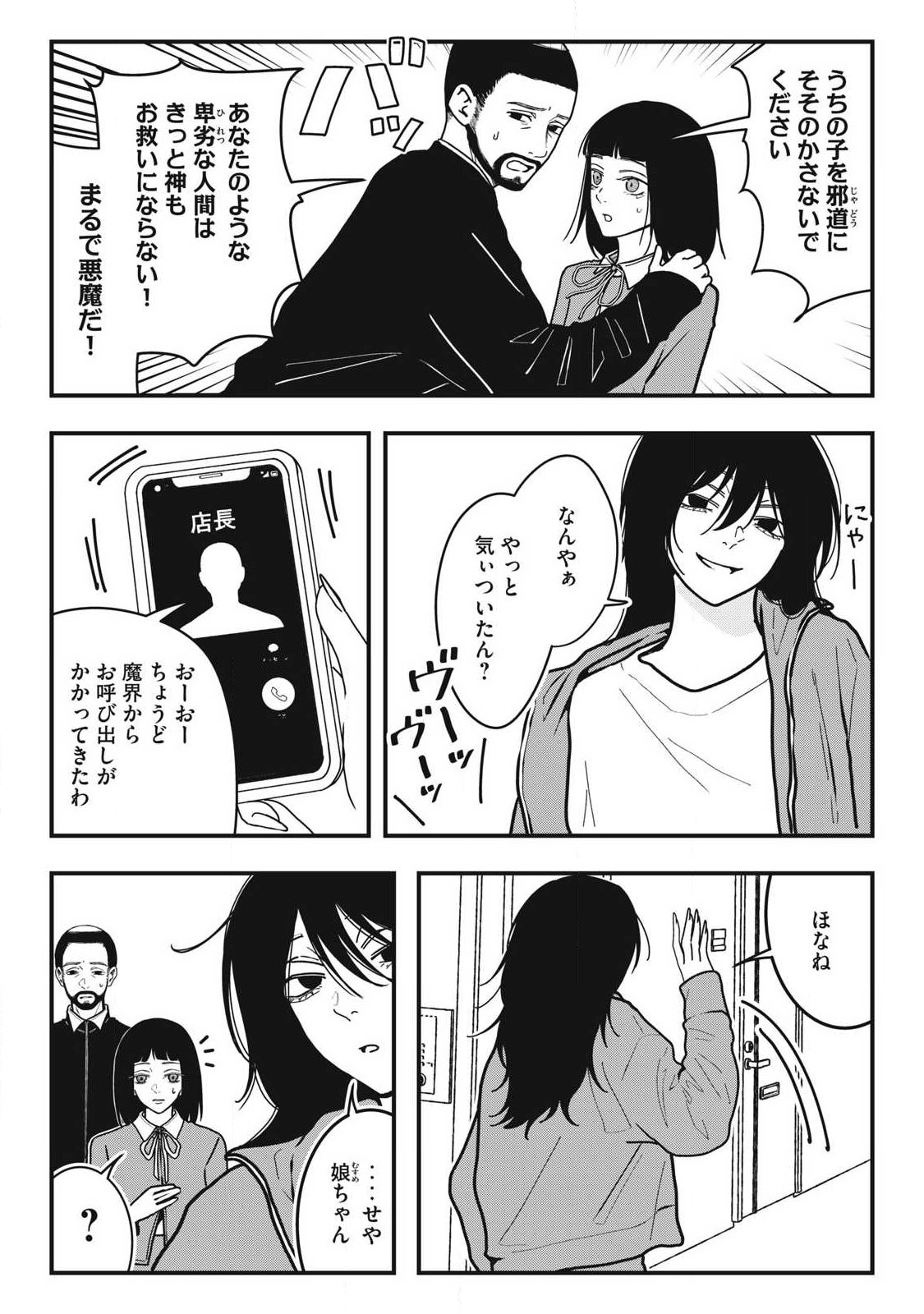 Nokaze no Pink na Torisetsu Chapter 24 12ページ