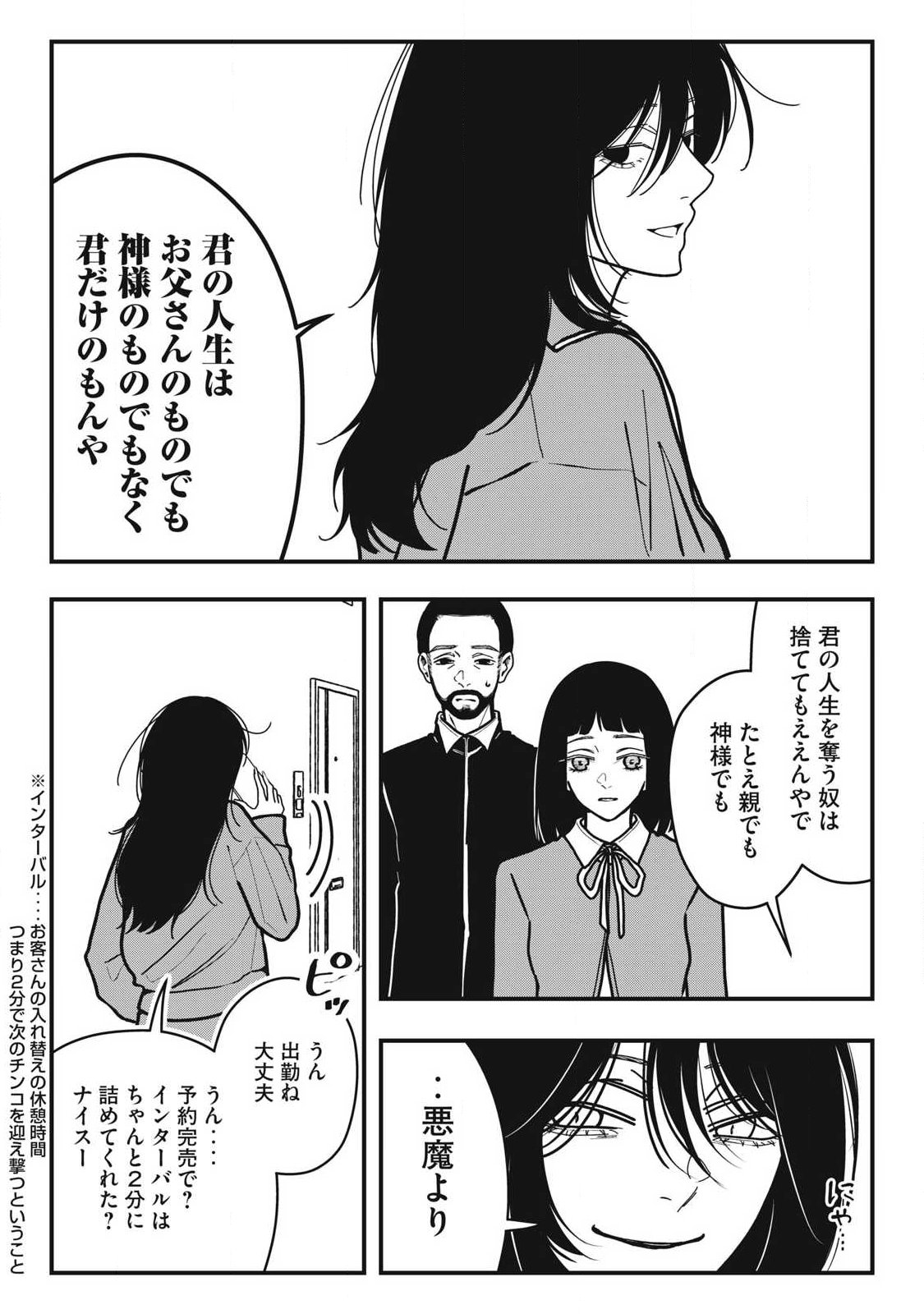 Nokaze no Pink na Torisetsu Chapter 24 13ページ