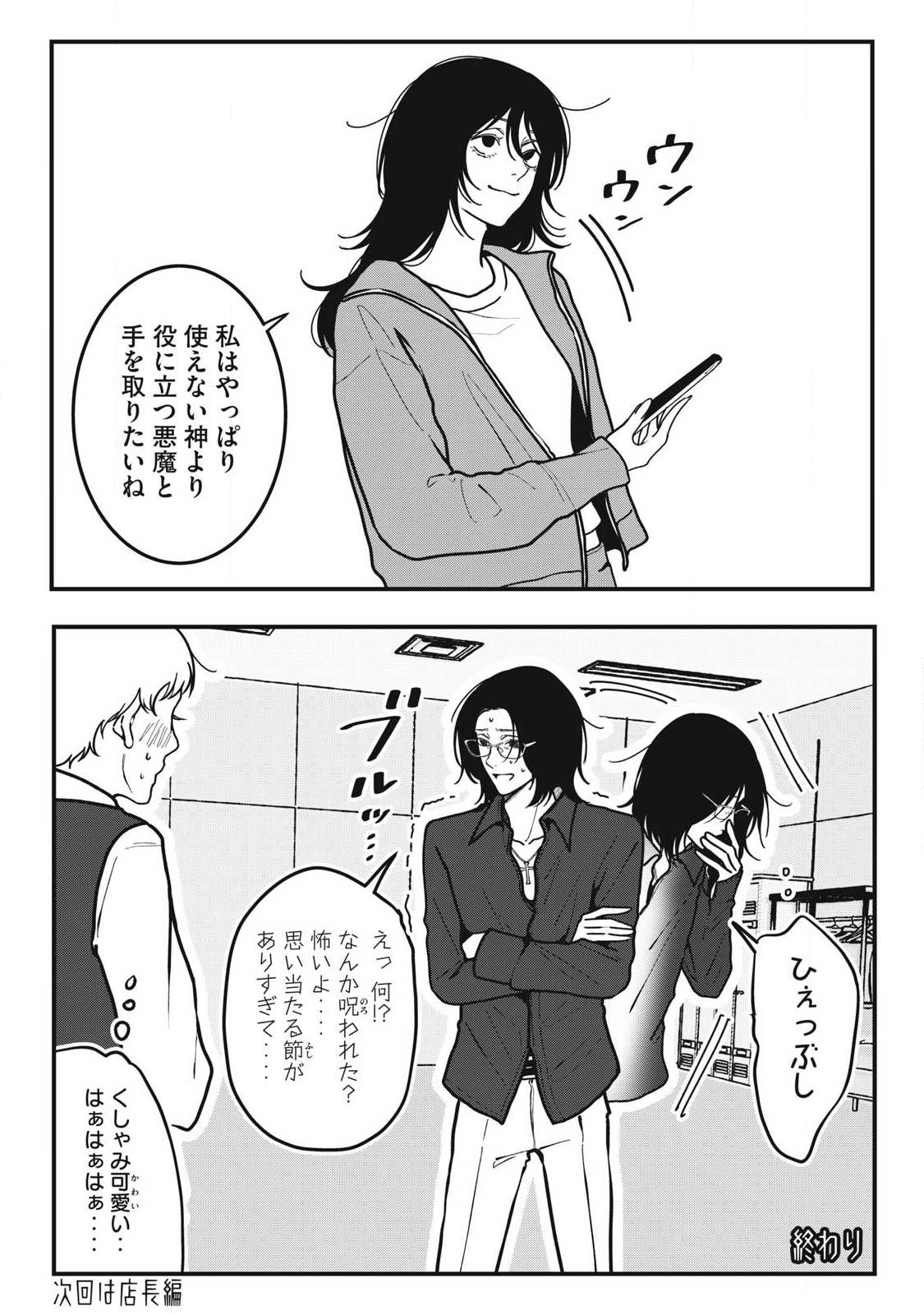 Nokaze no Pink na Torisetsu Chapter 24 14ページ
