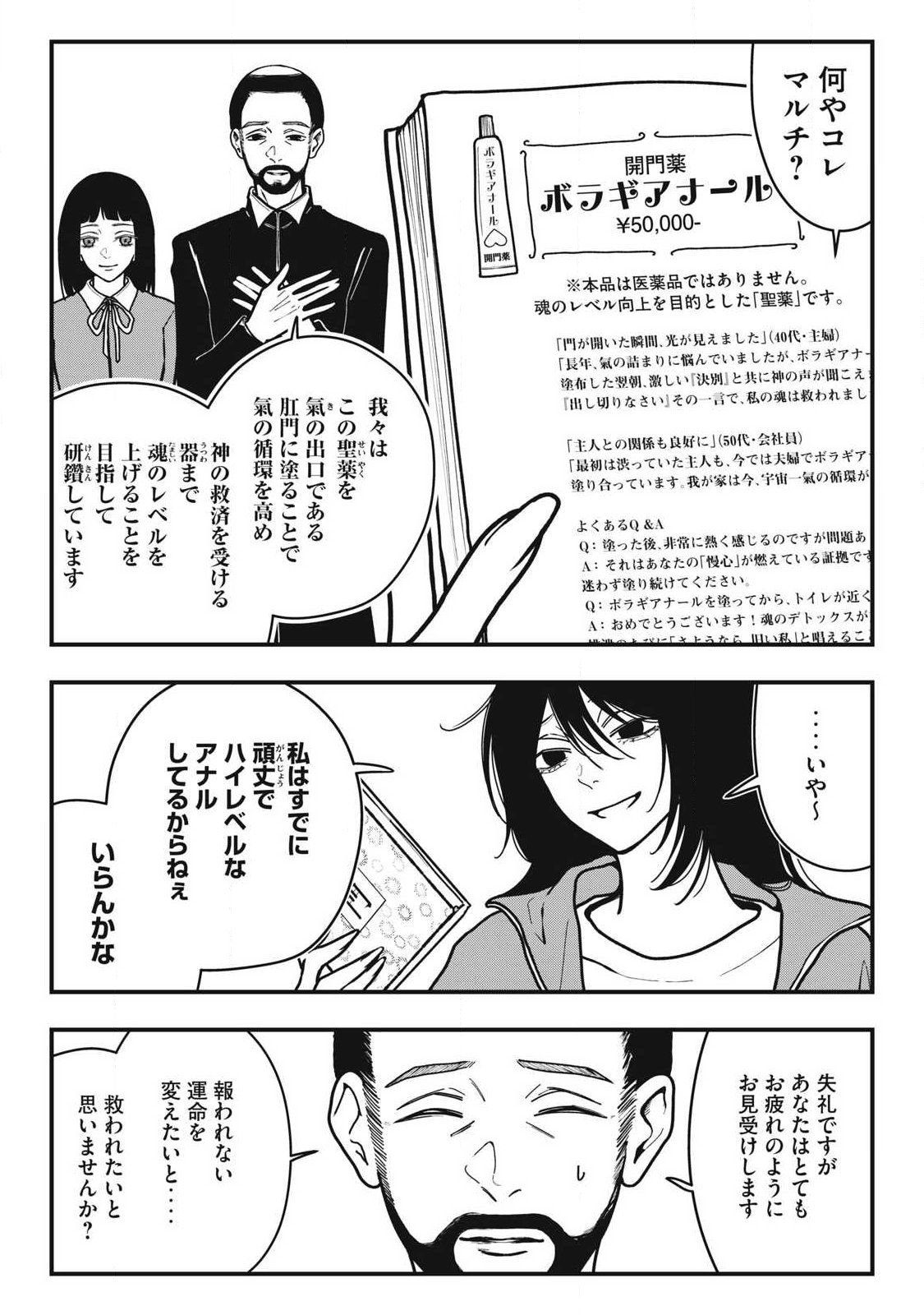 Nokaze no Pink na Torisetsu Chapter 24 3ページ