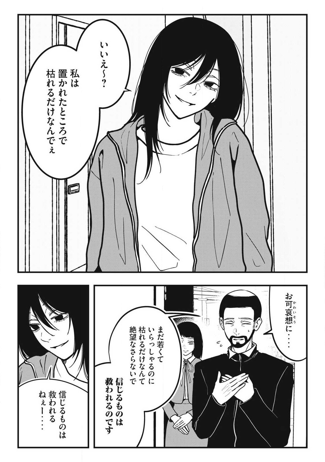 Nokaze no Pink na Torisetsu Chapter 24 4ページ