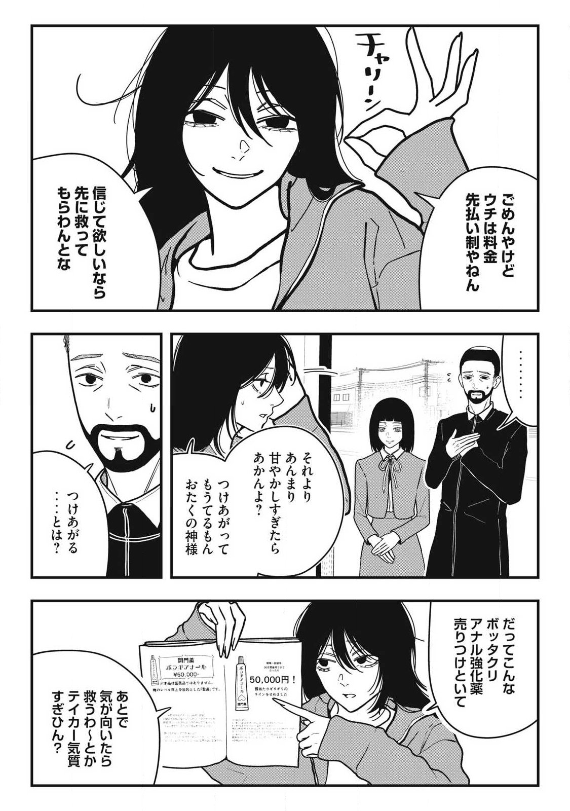 Nokaze no Pink na Torisetsu Chapter 24 5ページ