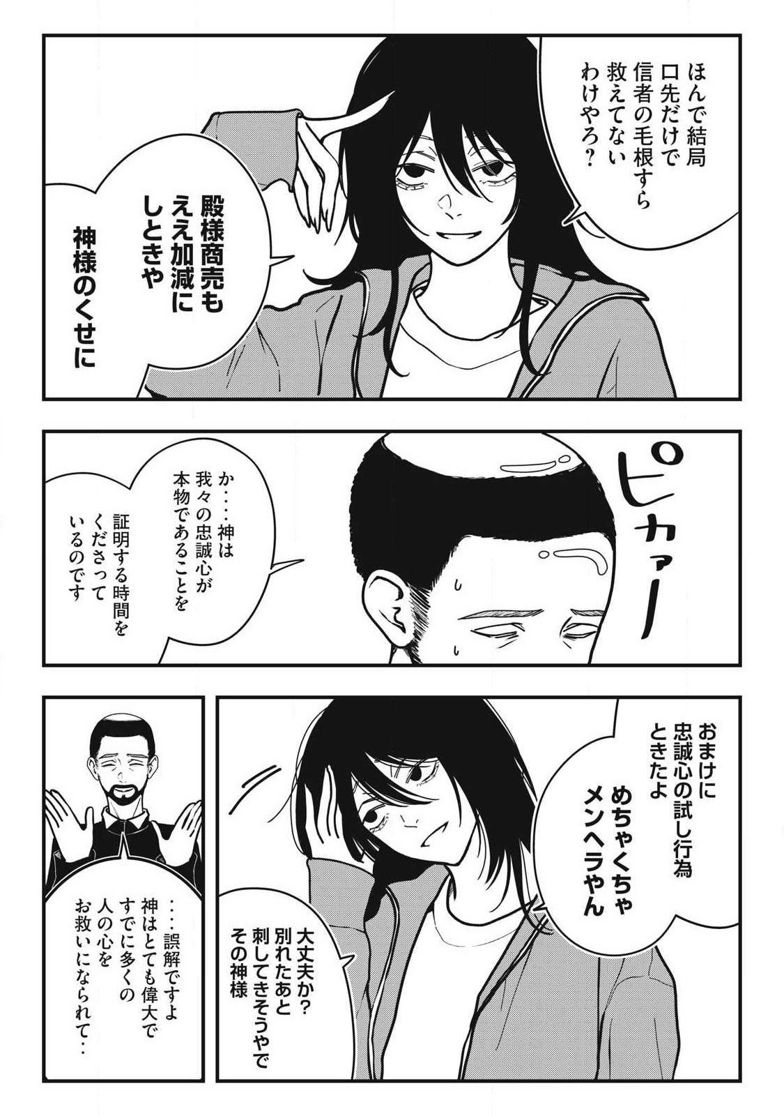 Nokaze no Pink na Torisetsu Chapter 24 6ページ