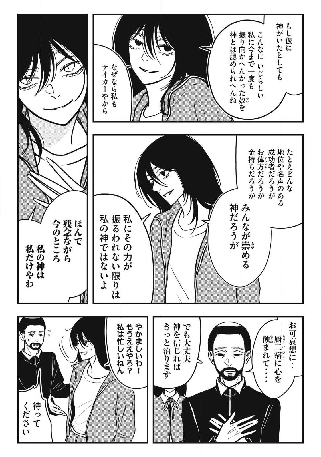 Nokaze no Pink na Torisetsu Chapter 24 7ページ