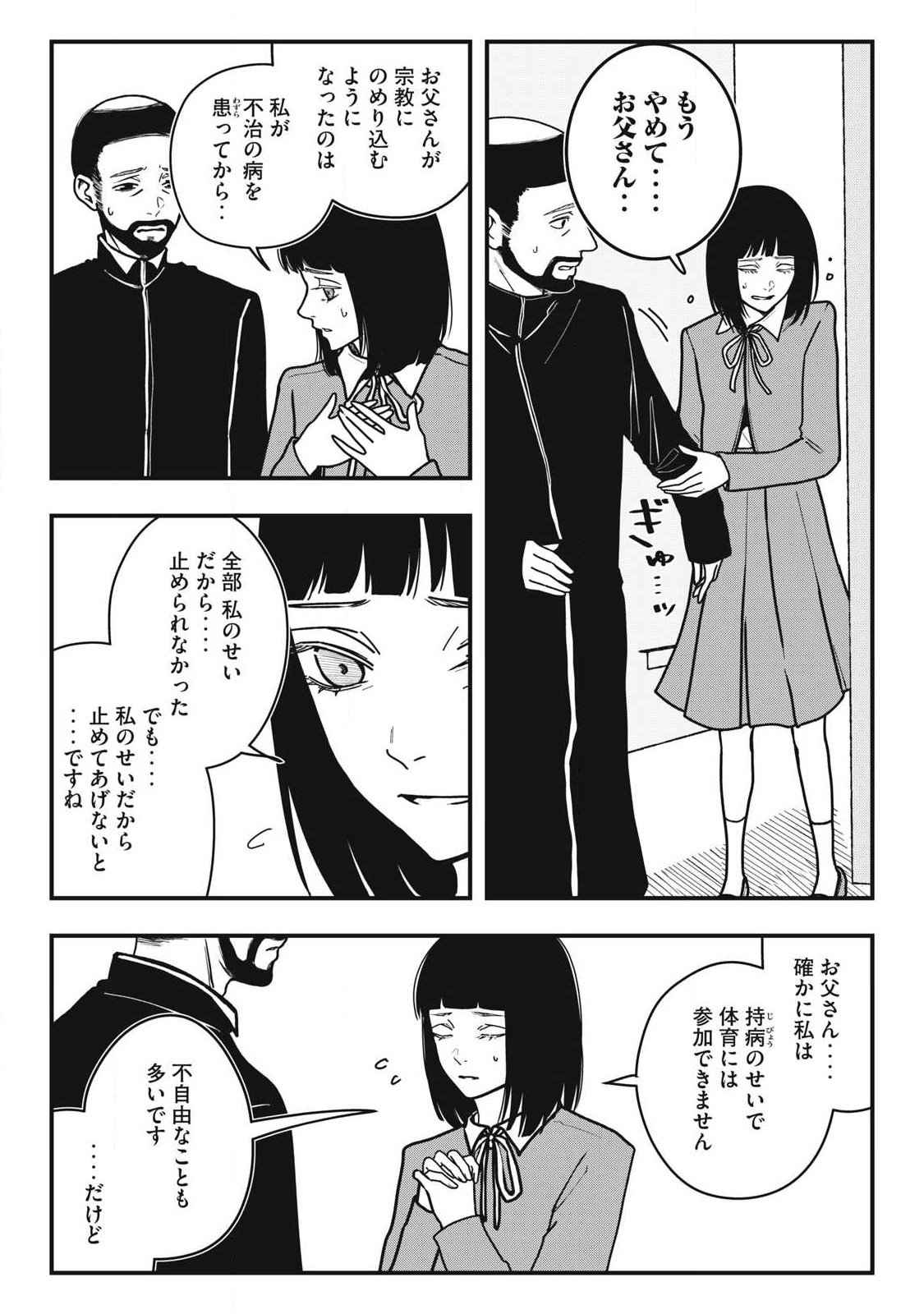 Nokaze no Pink na Torisetsu Chapter 24 8ページ
