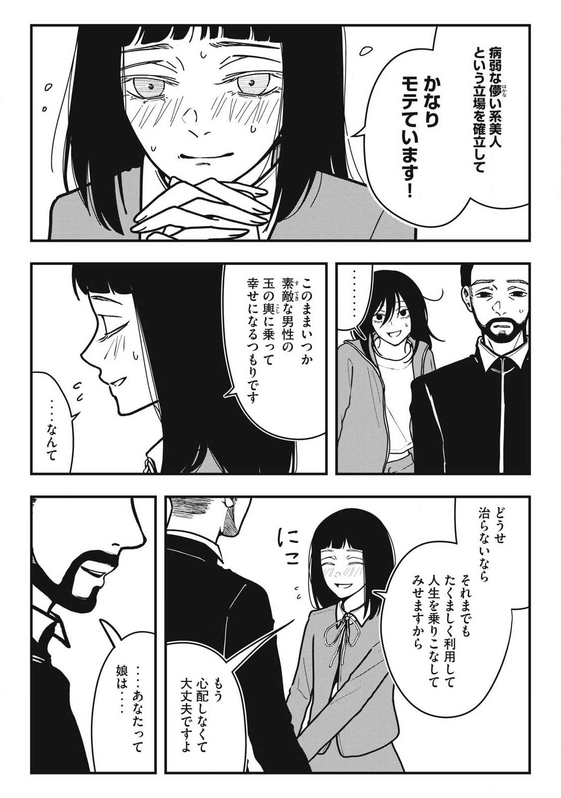 Nokaze no Pink na Torisetsu Chapter 24 9ページ