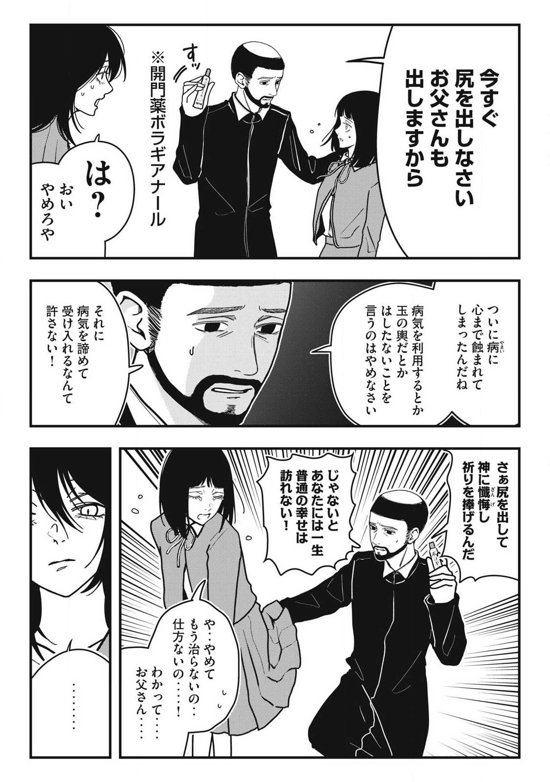 Nokaze no Pink na Torisetsu Chapter 24 10ページ