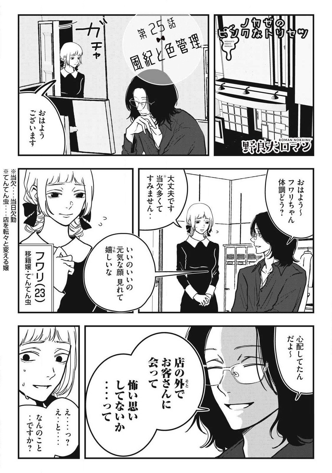 Nokaze no Pink na Torisetsu Chapter 25 1ページ