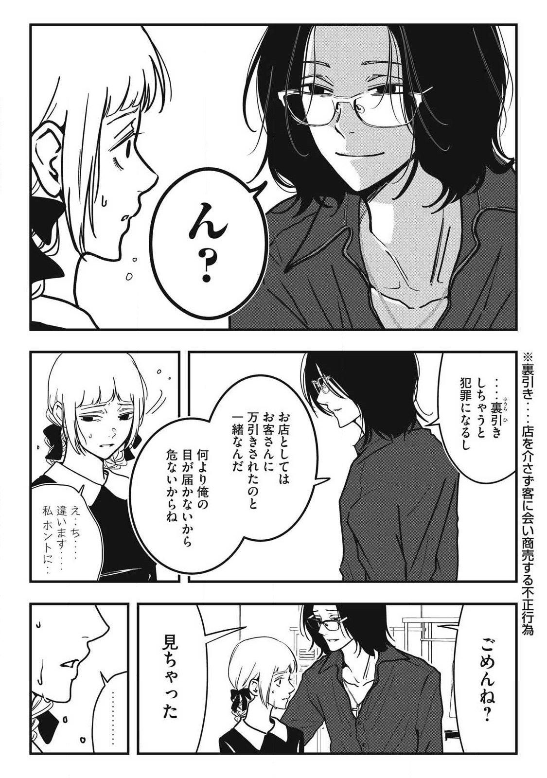 Nokaze no Pink na Torisetsu Chapter 25 2ページ