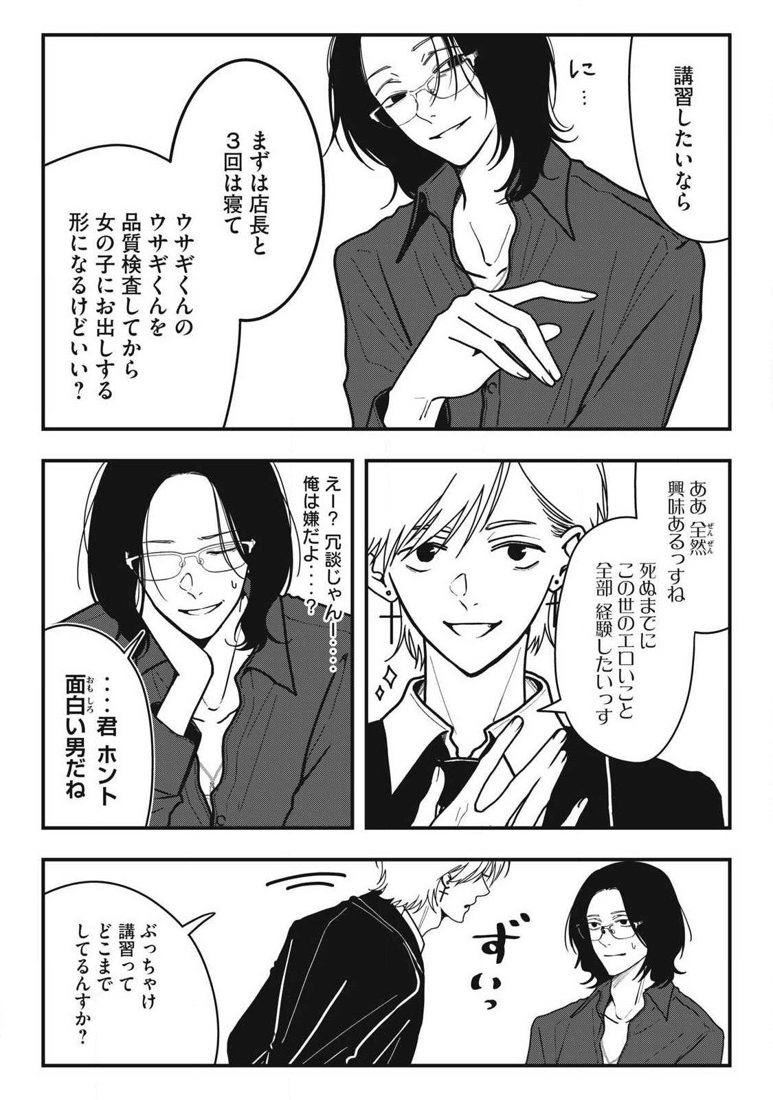 Nokaze no Pink na Torisetsu Chapter 25 11ページ