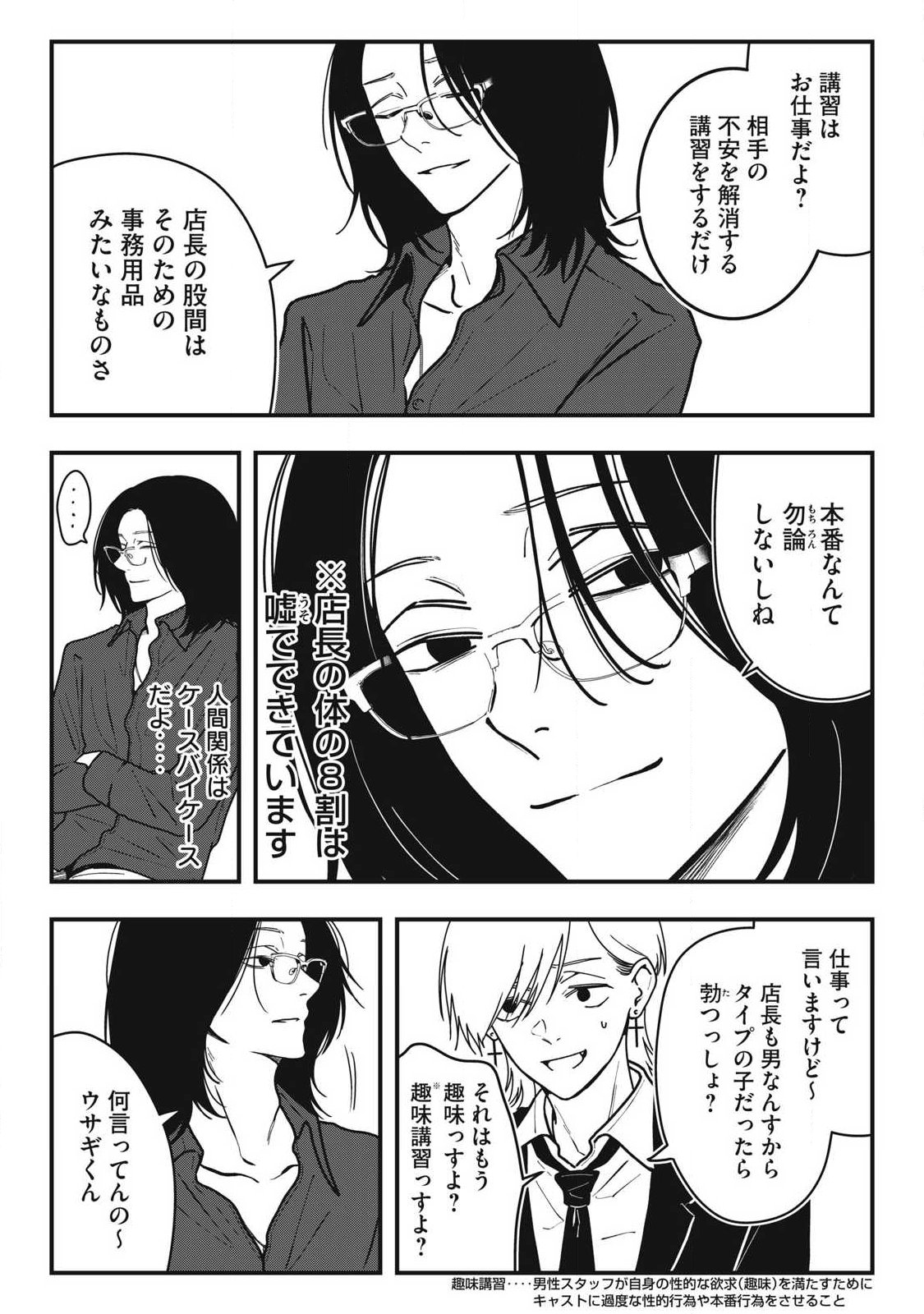 Nokaze no Pink na Torisetsu Chapter 25 12ページ