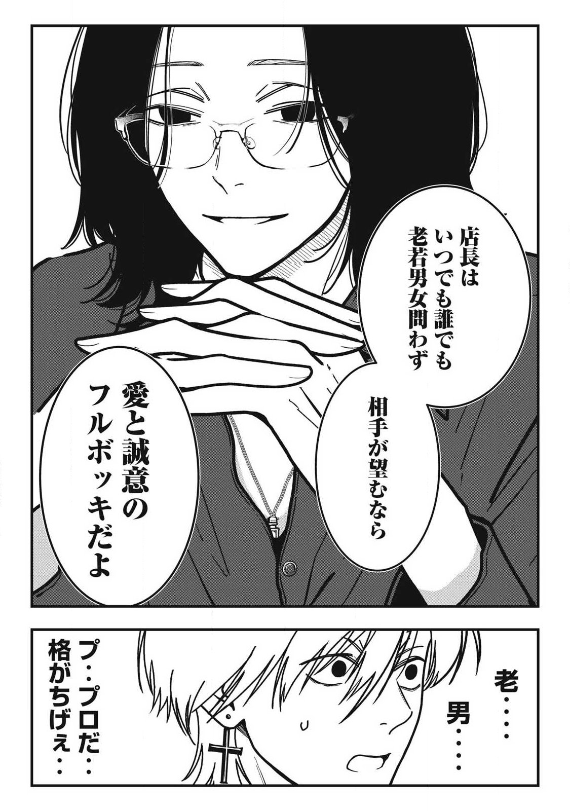 Nokaze no Pink na Torisetsu Chapter 25 13ページ