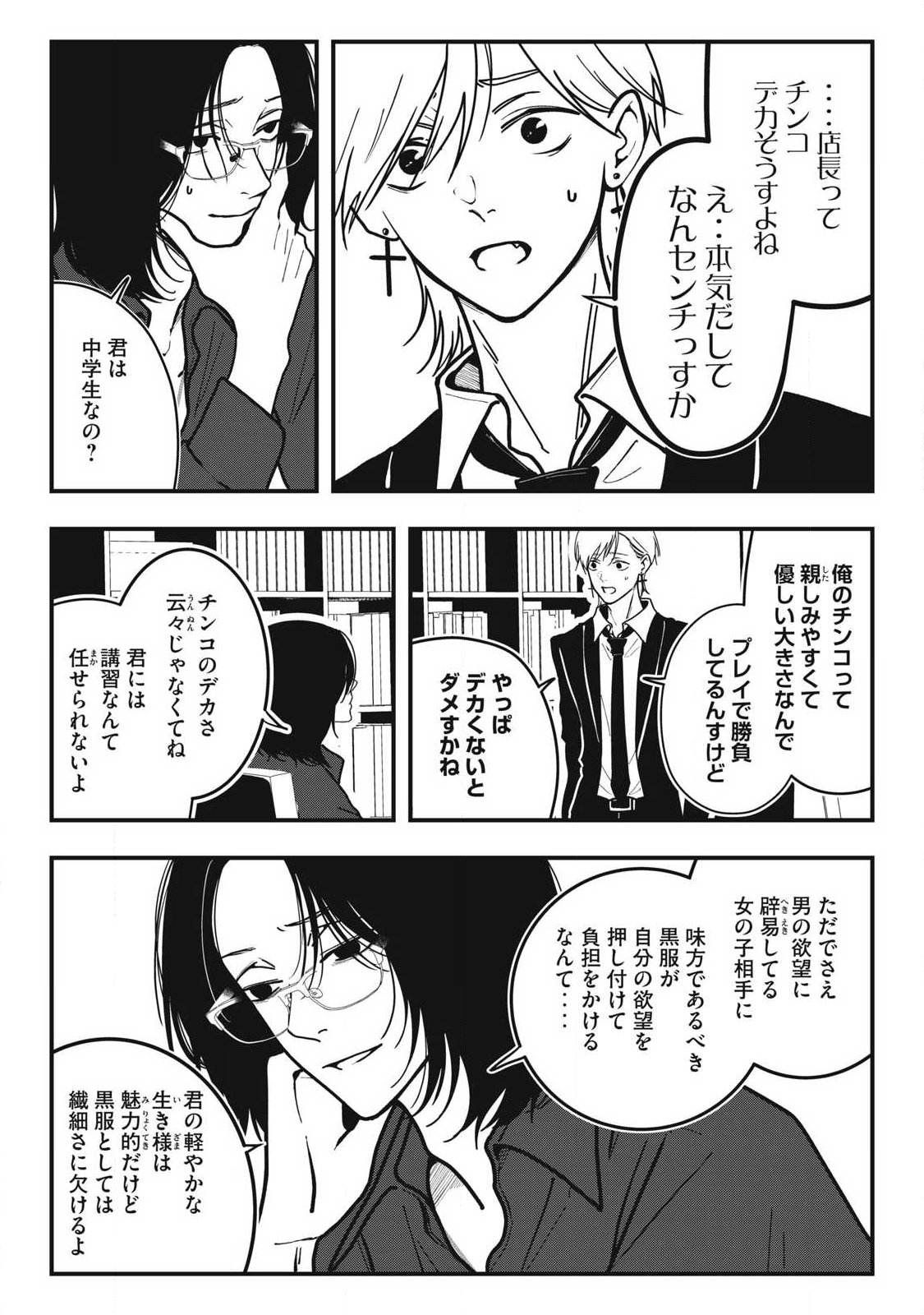 Nokaze no Pink na Torisetsu Chapter 25 14ページ