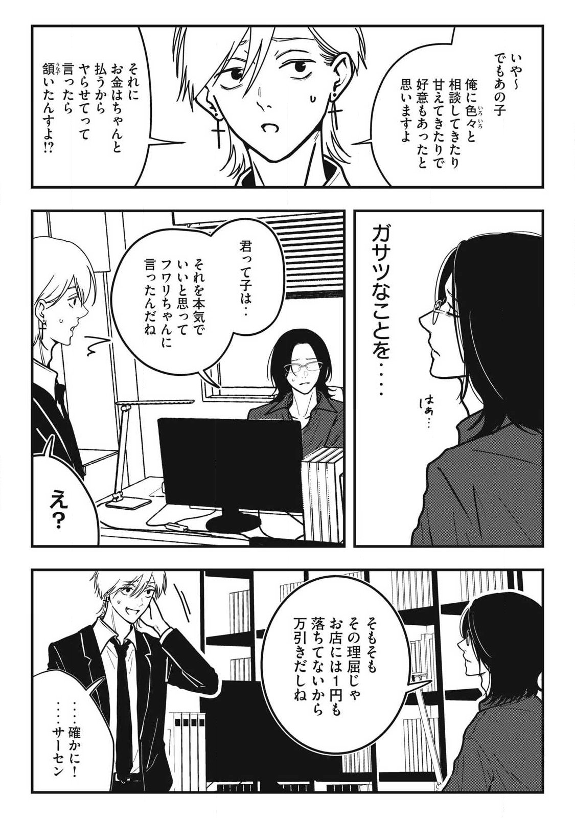 Nokaze no Pink na Torisetsu Chapter 25 15ページ