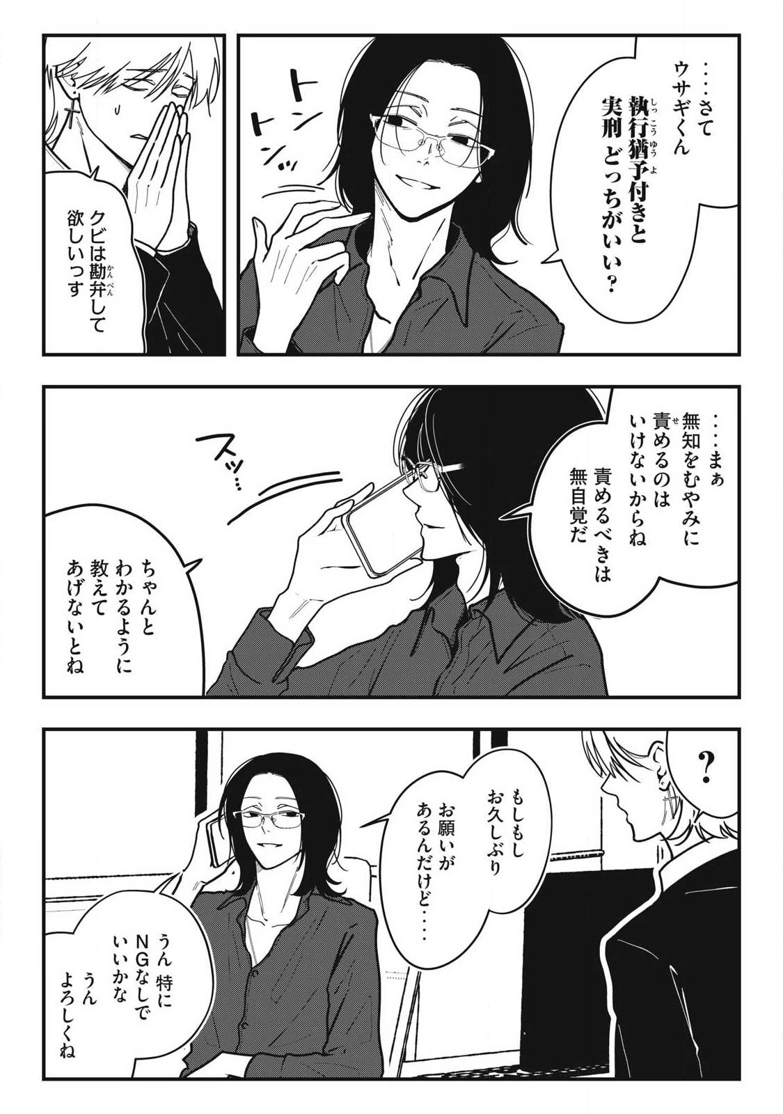 Nokaze no Pink na Torisetsu Chapter 25 16ページ